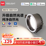 Yeelight智能筒射灯W1防眩无主灯天花板客厅过道走廊嵌入式led照明灯具 筒灯W1-10W-Ra97-开孔75-78mm