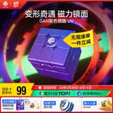 GAN魔方镜面磁力儿童益智玩具异形多变办公室解压节日礼物紫色UV版
