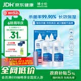 博士伦润明清透隐形眼镜水护理液710ml美瞳护理液清洁杀菌