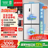 容声双净516L十字门冰箱双系统双循环一级能效风冷无霜变频以旧换新大容量白BCD-516WD1FPA国家补贴