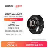 OPPO Watch X3 引力黑 【国家补贴】旗舰手表 航天级钛合金表体 oppo智能手表 eSIM电话手表 送礼