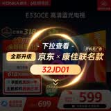 康佳电视 LED32E330CE 32英寸【价保618】 老人家用卧室电视 平板电视 无广告 二级能效 家电以旧换新