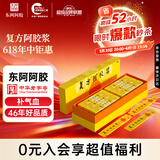 复方阿胶浆 20ml*48支/盒 补气血补气养血提高睡眠阿胶口服液条袋装气血两虚京东大药房