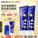 C咖美白洗面奶100g*2氨基酸深层清洁控油保湿淡斑男女烟酰胺洁面乳
