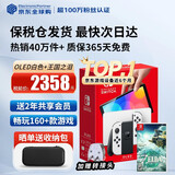 任天堂（Nintendo）【国内保税仓】Switch2/1代 OLED/续航加强日版/港版便携家用ns体感游戏机掌机 港版OLED白色+塞尔达王国之泪