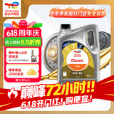 道达尔能源汽机油0w-30全合成机油润滑油汽车保养精英版4L ACEA-C3
