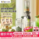 小熊（Bear）迷你小型原汁机 便携榨汁机渣汁分离 多功能家用全自动冰激凌 果汁水果橙汁压榨器果蔬机YZJ-S01Y8