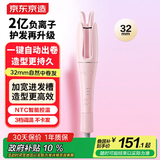 京东京造beauty自动卷发棒C3全自动卷发打理神器2亿负离子大波浪蛋卷头卷发棒送女友礼物出行必备价保618