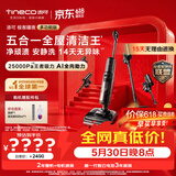 添可【价保618】极客曜夜 多功能版 AI全向助力 1机5用 躺平洗地机0缠毛自动清洗拖地吸尘器扫地机器人
