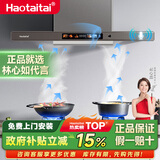 Haotaitai 油烟机变频一级能效家用欧式大风量静压低噪语音控制真实挥手智控自动清洗油烟机CXW-268-AK1-BPZ