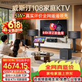 威斯汀【价保618】家庭ktv音响套装唱歌全套设备点歌机一体卡拉ok影院家用客厅全新升级108音箱套装 套装二｜低音炮话筒一步到位【店长推荐】
