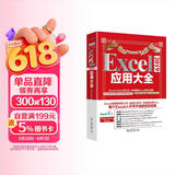 Excel2019应用大全 ExcelHome全新力作 函数 图表 VBA Power Query 数据分析 数据可视化宝典?