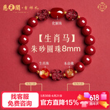 慈元阁骐骥红马年本命三合六合太手串岁男情侣送女友手链520情人节礼物 属马