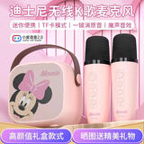 迪士尼（Disney）k歌麦克风音响一体无线话筒蓝牙音箱音响小度智能语音男女孩生日礼物儿童礼盒 MK01米妮粉