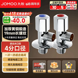 九牧（JOMOO）角阀加厚黄铜家用加长三角阀八字阀止水角阀两只装（1冷1热）