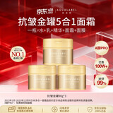 资生堂水之印金罐抗初老面霜90g*3抗皱淡纹护肤套装生日礼物