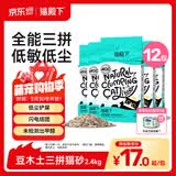 猫殿下小壳混合猫砂 猫豆腐原木膨润土三拼除臭低尘结团可冲厕所2.4kg 12袋（多猫囤货装）升级