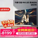 三星QNX9D系列 Neo QLED 4K 量子点mini 超高清 AI芯片 智能平板电视 线下QN82D同款 75英寸 QA75QNX9DAJXXZ
