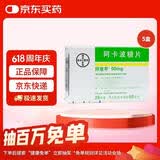 【原研药】拜唐苹 阿卡波糖片 50mg*30片/盒 5盒装
