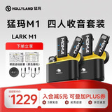 猛玛LARK M1二代 一拖二无线领夹麦克风 直播短视频拍摄降噪收音麦 手机相机电脑通用 猛犸m1带充电盒 【安卓/苹果/相机通用】一拖四带+充电盒 官方标配