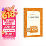人类群星闪耀时（《语文》推荐阅读丛书） 儿童节