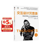 交互设计沉思录：顶尖设计专家Jon Kolko的经验与心得 原书第2版 典藏版
