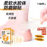 海氏海诺无感防磨脚贴水胶体高跟鞋脚后跟贴隐形防磨贴神器随意贴6片*3盒