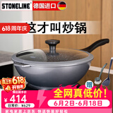 STONELINE 德国进口麦饭石不粘锅炒锅无油烟炒菜锅家用电磁炉炒锅平底锅 30幻想Xtreme(珐琅灰) 30cm