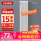 金旗舰暖气片家用钢制水暖壁挂式全屋暖气定制集中供暖自采暖立式散热器 防腐金刚60F-高1800mm 6分口