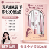 CECILE MAIA唇部脱毛膏脱唇毛去小胡子须脸面部非永久不生三件套