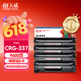 天威 CRG337硒鼓易加粉大容量 4支装 适用佳能MF211 215 243D 226DN 246DN lbp151dw 229dw 249dw 223d