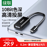 绿联Type-C转HDMI母头线适用雷电4/5转换器USB-C转接头4K高清连接线Mac笔记本电脑手机投屏外接显示器