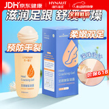 海氏海诺乐一享三足跟皴裂凝露60ml 防干裂脚后跟冻裂膏护足霜改善粗糙