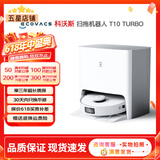 科沃斯扫地机器人扫拖一体洗地机自动清洗智能家用吸尘器全自动洗地机免洗拖布自动集尘原装二手9新以上 T10 TURBO【自动洗拖布吸扫拖一体】 无原包装9新