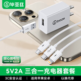 毕亚兹5V2A1a充电器套装10W小功率USB快充头三合一数据线适用苹果华为小米OPPOvivo华为荣耀手机耳机风扇