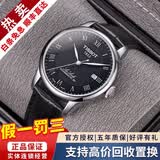 天梭（TISSOT）【二手99新】天梭男表力洛克二手机械男表天梭手表男士休闲运动二手奢侈品腕表 24年全套 80机芯 黑盘皮带