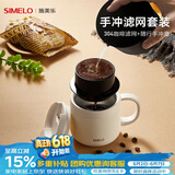 SIMELO施美乐304咖啡滤网手冲咖啡壶户外便携式滴漏式手冲滤网套装 便携手冲壶+304滤网(黑色套装)