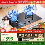 万和【小圆鼎X1】5kW天然气猛火63%热效率家电以旧换新嵌入式家用煤气双炉具台X1燃气灶