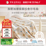 罗莱家纺 A类双层拉舍尔毯子毛毯冬季加厚绒毯盖毯 橘色200*230cm