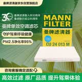 曼牌滤清器（MANNFILTER）空调滤清器空调滤芯CU24013M起亚KX3名图悦动朗动悦纳ix25牧马人