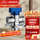 九牧（JOMOO）一进二出角阀全铜加厚三通角阀三角阀八字阀冷热水角阀 快开把手【一进二出】大流量球阀