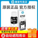 惠普（HP）原装GT53XL墨水gt52墨盒gt51打印头适用机型418/518/519/510/511/538 黑色墨水 GT53（90ml/约4000页）