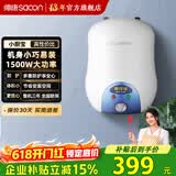 帅康（Sacon）家用迷你厨宝 6.5升 速热家用储水式电热水器  DSF-6.5W 下出水 DSF-6.5W 上出水