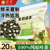 茗愿茉莉花茶绿茶叶90g(30包)冷泡茶包独立包装泡水喝袋泡水果花草茶