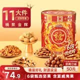 三只松鼠坚果零食礼盒1454g/11件 零食礼包干果炒货发财桶送礼