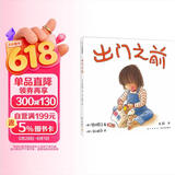 出门之前 亲情绘本家庭成长故事? 温馨安全感 林明子第一次上街买东西? 3-6岁 爱心树童书 