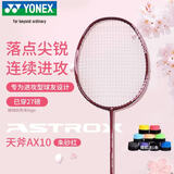 尤尼克斯（YONEX）羽毛球拍全碳素天斧AX10进攻单拍朱砂红已穿27磅附手胶