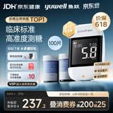 鱼跃（yuwell）921血糖仪医用级家用低痛精准脱氢酶行业爆款父亲节 仪器+100试纸