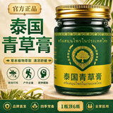 英滴泰国青草膏蚊虫叮咬止痒膏晕车儿童成人绿草紫草膏配方原装