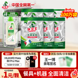 水卫士洗碗机专用洗碗凝珠6袋 洗碗机洗涤清洁剂洗碗粉洗碗块耗材1.87kg